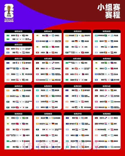 2026世界杯比赛时间靠谱吗 2026世界杯比赛时间靠谱吗